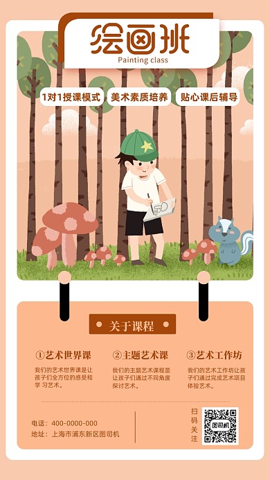 插画风美术培训班