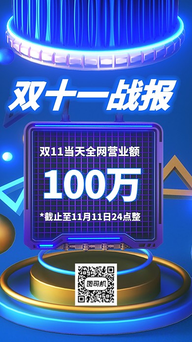 双十一双十二战报喜报捷报手机海报