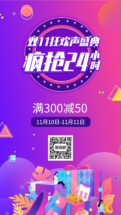 双11狂欢盛典疯抢24小时宣传促销海报
