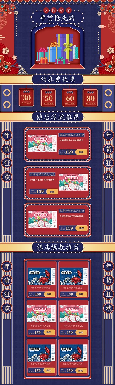 年货节扁平手绘风红蓝撞色复古详情页