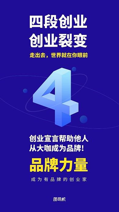 蓝色微商创业手机海报