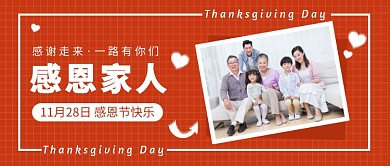 感恩家人公众号首图