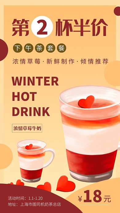 黄色简约奶茶第二杯半价手机海报