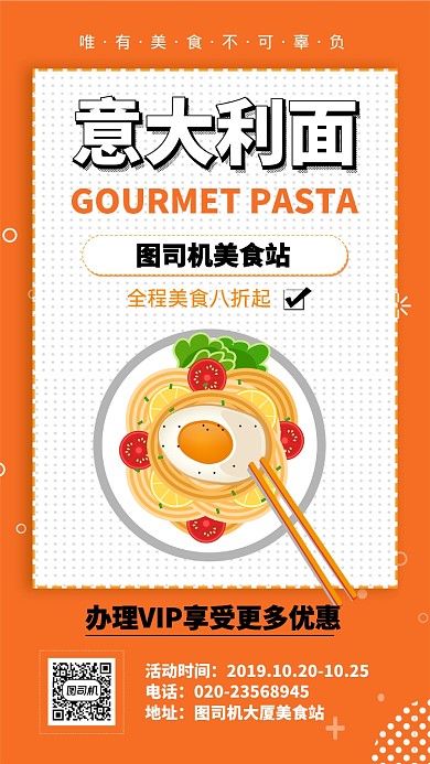 橙色活泼意大利面美食手机海报