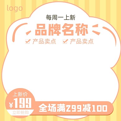 天猫母婴产品日常上新主图图标