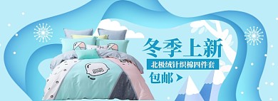冬季上新海报banner