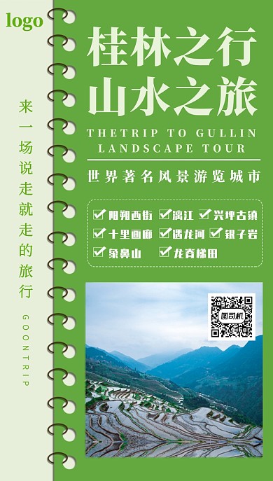 旅游景点手机海报