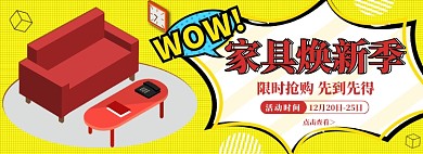 淘宝家具促销banner