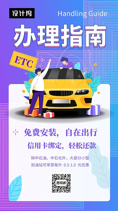 炫彩渐变简约ETC办理指南手机海报模板