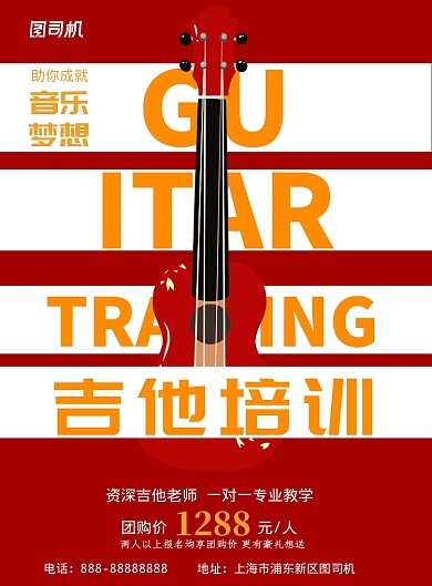 吉他培训班简约印刷海报