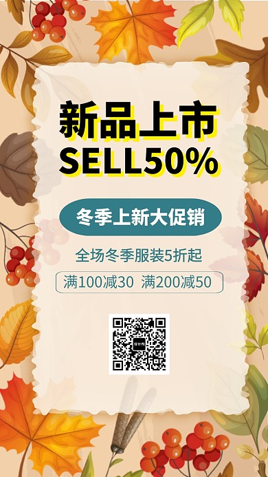 宣传促销会展手机海报