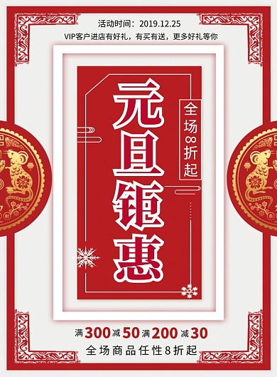 简约元旦钜惠促销宣传海报