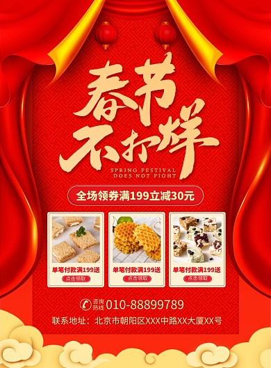 春节不打烊促销宣传广告印刷海报