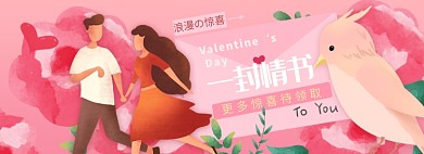 情人节淘宝电商banner图