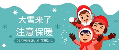 冷空气来袭公众号首图