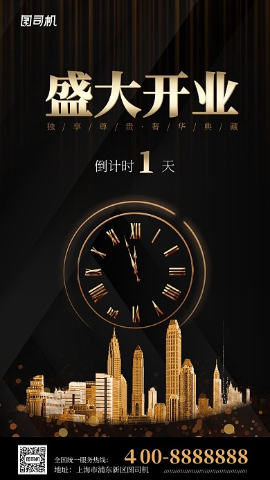 现代简约大气房地产倒计时手机海报