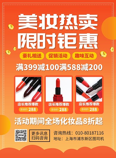 化妆品促销钜惠活动宣传广告印刷海报