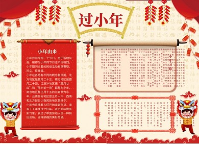 喜气洋洋过小年小报