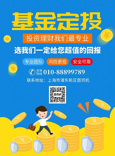 基金投资理财金融宣传广告印刷海报
