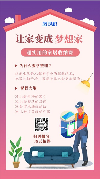 简约创意家居收纳课程宣传主题手机海报