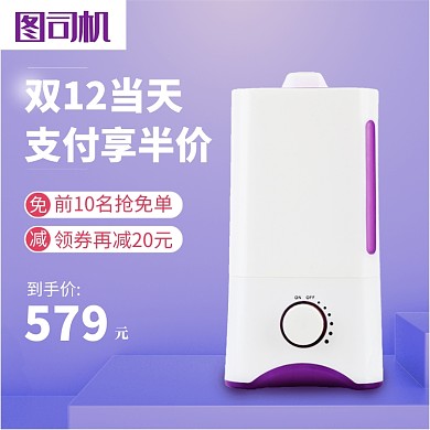 紫色红色家电加湿器双12直通车