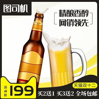 黄色黑色啤酒精酿饮料酒水直通车