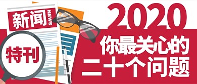 红色喜庆节日新闻公众号首图