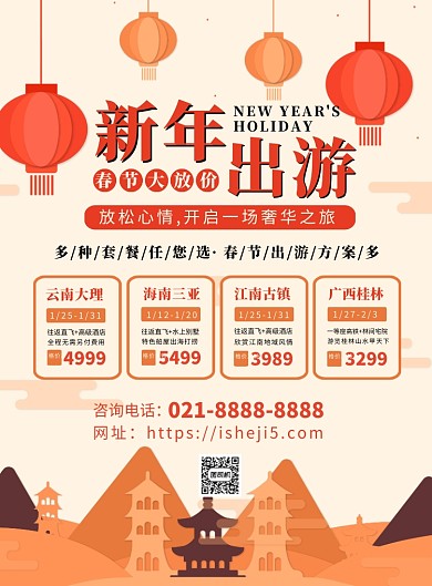 橘色时尚扁平化春节出游宣传海报