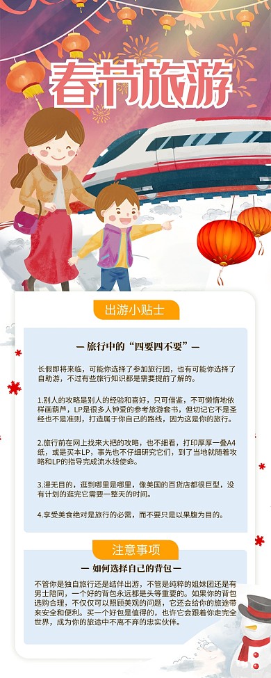 红色喜庆春节旅游攻略小贴士长图手机海报