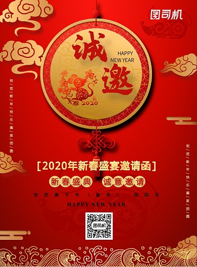 红色邀请函新春企业年会活动宣传印刷海报