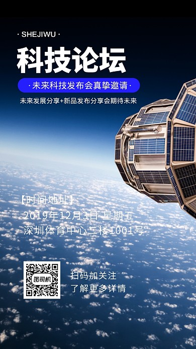 邀请函会展手机海报