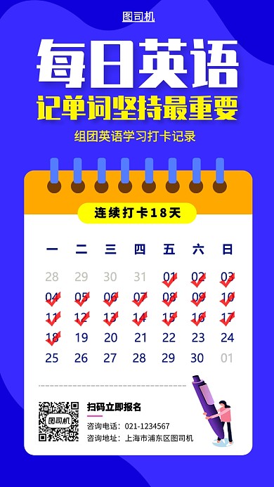 每日英语手机海拔海报