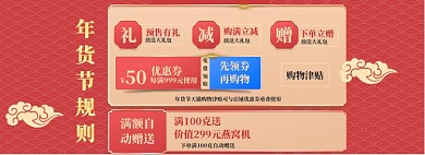 年货大促海报banner