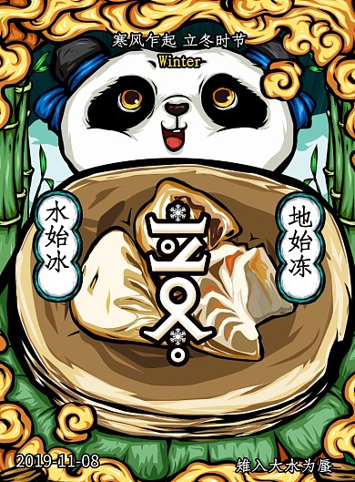 手绘创意卡通立冬插画海报