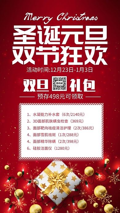 红色华丽新年圣诞双节狂欢促销手机海报