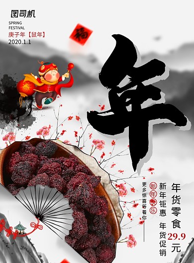 白色水墨简约大气年货大街海报