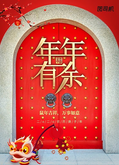 创意简约年年有余新年海报