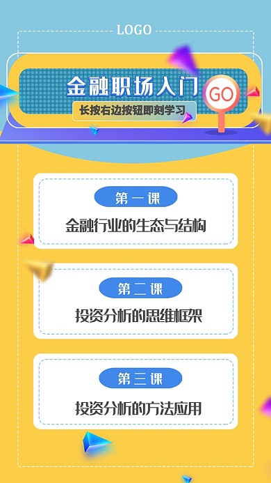 黄蓝扁平网上金融课程手机海报模板