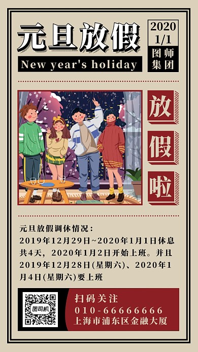 元旦假期手机海报