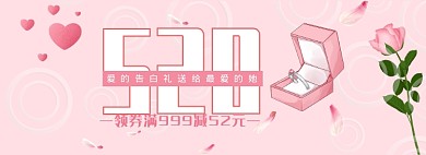 情人节首饰钻戒促销海报