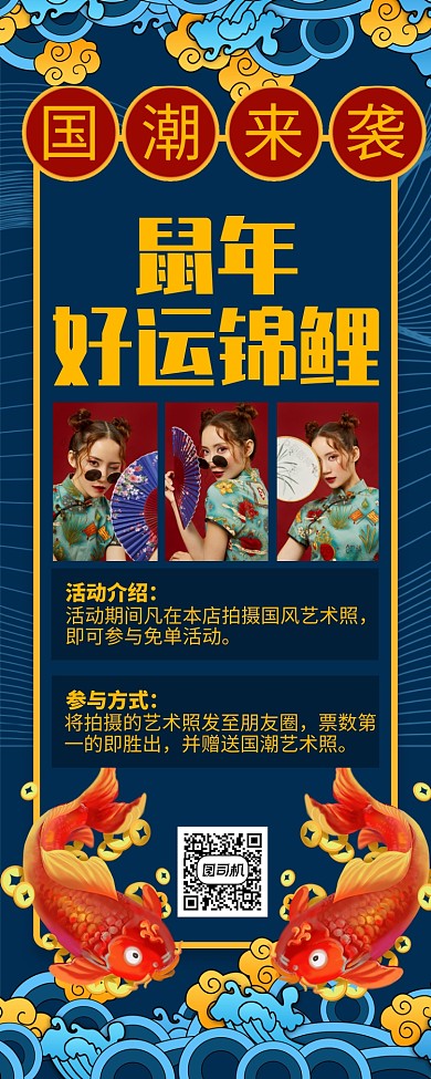 蓝色鼠年好运锦鲤免单活动长图手机海报