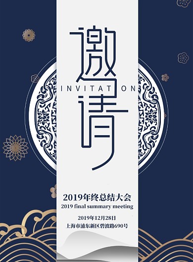 年会海报设计