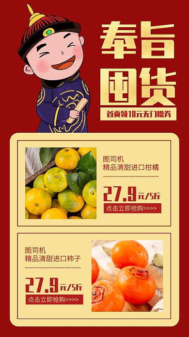 简约创意新年奉旨囤货手机海报