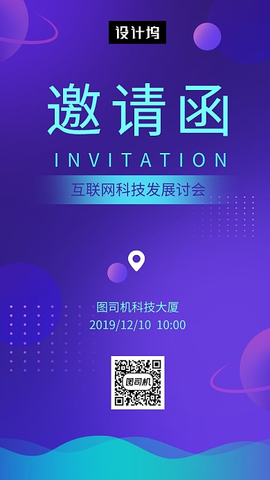 渐变炫彩科技研讨会邀请函手机海报模板