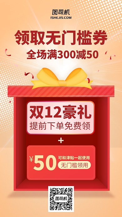 2020领券送豪礼优惠促销红色手机海报