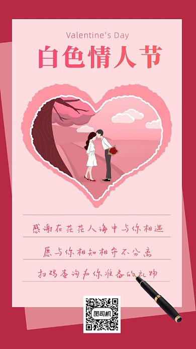 简约小清新情人节海报