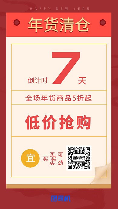 简约大气扁平年终促销日历海报