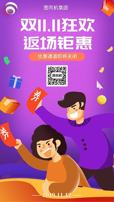 双十一狂欢宣传海报