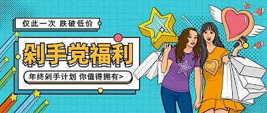年终剁手计划公众号首图