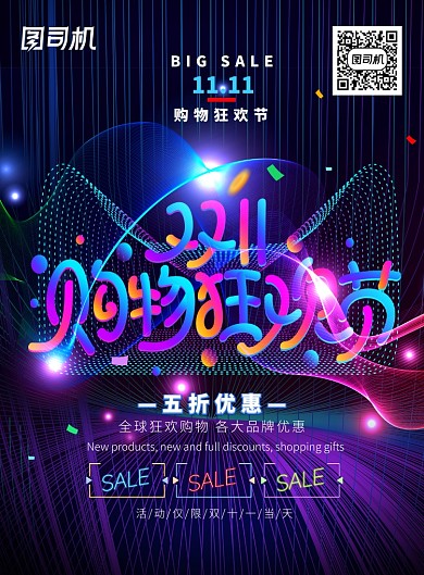 炫彩时尚酷炫双十一海报